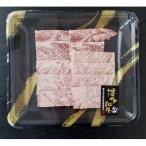 A4ランク以上 博多和牛 焼肉用 肩ロース肉3パック
