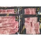 A4ランク以上 博多和牛 焼き肉用肩ロース&amp;すき焼き用も…