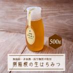 南箱根の生はちみつ 500g×1本