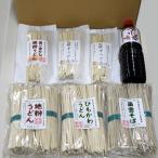 創業百余年 秋山製麺 地粉乾麺セット B2