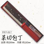 ふるさと納税 島原市 そろそろ、一生ものの道具を 菜切包丁