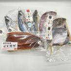 かね七商店 おまかせ干物セット