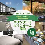 ルートイン香取佐原駅前 スタンダードツインルーム1泊2名様…