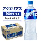 アクエリアス500mlPET 24本入