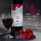 糖類オフの植物発酵エキスをベースに 5種類のベリー発酵エ…