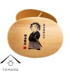 紀州曲げわっぱ 弁当箱 幕末維新シリーズ