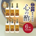 優秀味覚賞受賞 純米 心の酢 上澄み無濾過 500ml