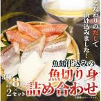和歌山魚鶴仕込の魚切身詰め合わせ×2セット