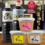 100年以上の歴史 徳山みそ しょうゆ 5個セット