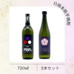 日南本格芋焼酎 720ml×2本セット