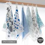 まごころ手ふきん 抗菌仕様 6枚