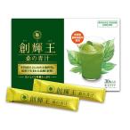 飲むサラダ 桑の青汁 創輝王 3g×30包