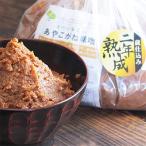 旨さ凝縮 二年熟成あやこがね味噌1kg入り×5袋