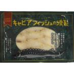 キャビアフィッシュ スモーク 50g×3パック