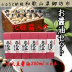 野尻醤油醸造元 丸大豆醤油200ml 6本