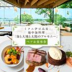 地中海料理 海と大地と太陽のアルモニー