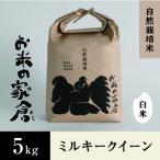 お米の甘みがしっかり ミルキークイーン