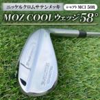 MOZ COOLウェッジ 60° ニッケルクロムサテンメッキ