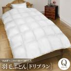 “高品質”にこだわり続けて誕生した羽毛ふとん