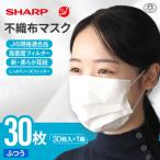 SH-20 シャープ製不織布マスク 抗菌タイプ