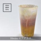 ビアグラス Hiwairo ガラス
