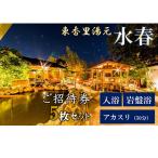 入浴岩盤 アカスリ50分 アカスリBコース
