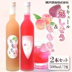 リキュール恋しそう ももも セット