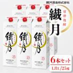 球磨焼酎 繊月 パック1.8L×6本