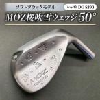 MOZ桜吹雪 ウェッジ 52°ソフトブラックモデル