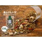 美川茶とホワイトチョコのグラノーラ オートミール 150g