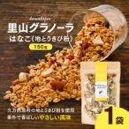 地とうきびの素朴な風味 はなこのグラノーラ