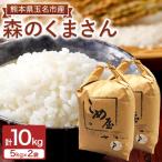 森のくまさん 10kg