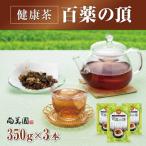 京都宇治健康茶 百薬の頂 350g×3箱