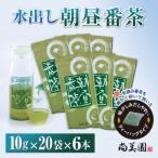 宇治 水出し朝昼番茶ティーバッグ 10g×20個入×6袋