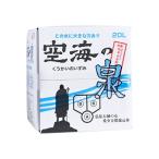希少天然還元水 空海の泉20L: