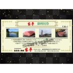 宝牧場直営 焼肉 精肉 宝亭本店 ご利用券 30,000円分