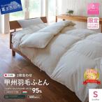 羽毛2枚合わせふとん ダブル ハンガリー産ホワイトグース93%