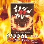 激辛イノシシカレー 1箱