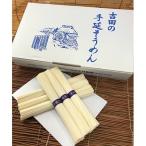 備中鴨方手延べそうめん 3kg