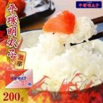 平塚の激辛明太子 200g×1P
