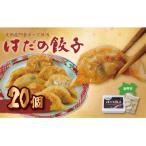 秦野産門倉ポーク使用★ジューシー 菖蒲庵謹製はだの餃子