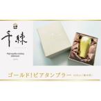 タンプラ- 食器 ゴールド ビアタンブラー
