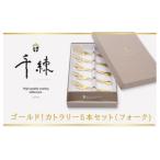 ゴールド カトラリー5本セット フォーク