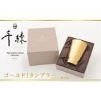 食器 日本製 ゴールド タンブラー 260cc
