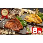 山進商会のお焼きとん漬 8枚
