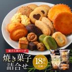 菓子工房ルーヴ焼菓子の詰合せ18袋入