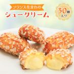 ふるさと納税 河合町 ミニヨンシュークリーム詰合せ(30個入り)