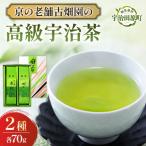 京の老舗古畑園の高級宇治茶