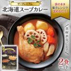 2食セット