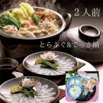 ふるさと納税 唐津市 唐津産 とらふぐてっさと切り身の贅沢食べ比べ! 2人前